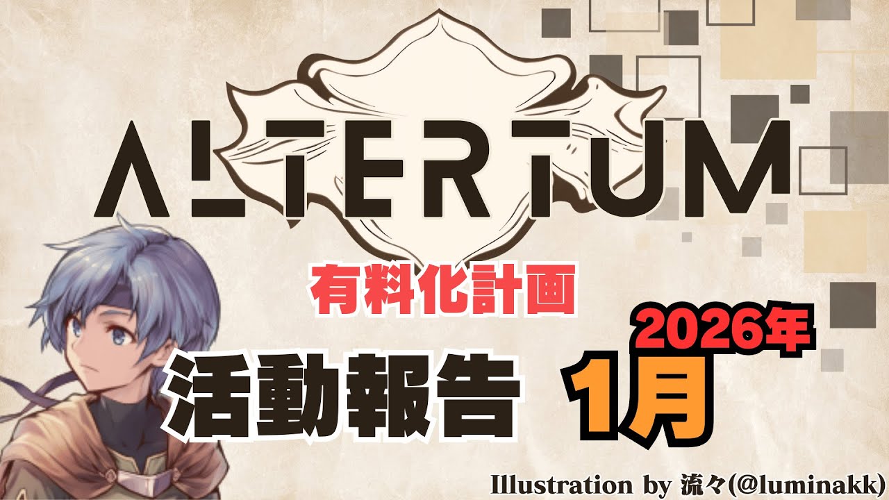 【探索系RPG】Altertum 制作報告 1月 | #1【有料ゲーム制作/RPG Maker】