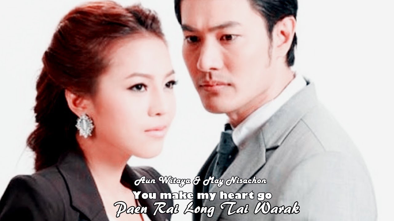 ❥ Paen Rai Long Tai Warak MV | You make my Heart go...