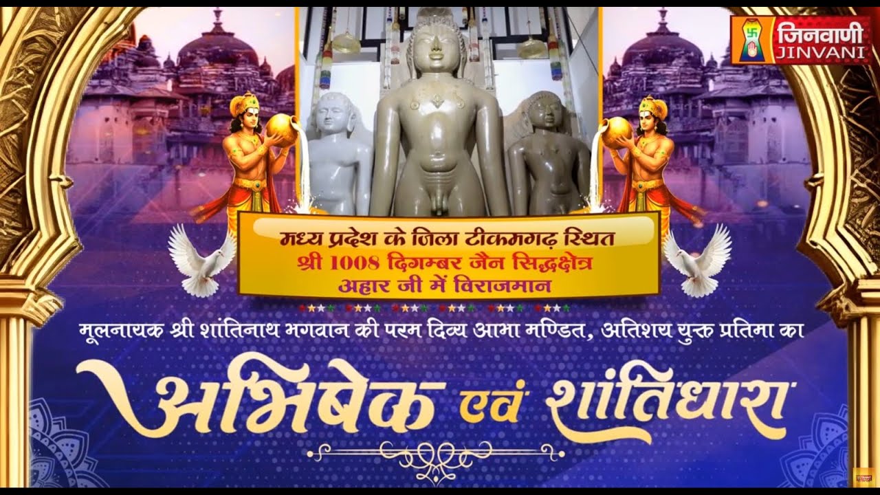 Abhishek Shantidhara || 24 Jan 2026 || Ahar Ji Tikamgarh (M.P) || J03905,J03908