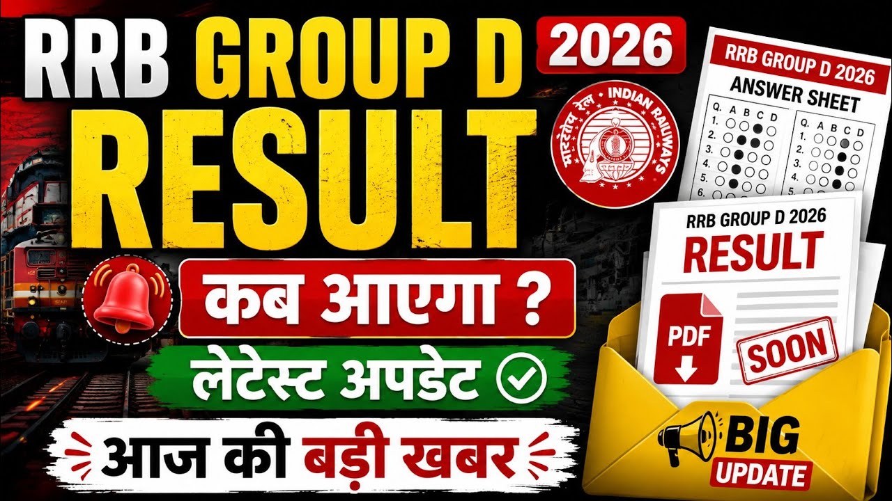 Railway Group D Result 2026 | Railway Group D Result Date | Railway Group D Result Date 2026