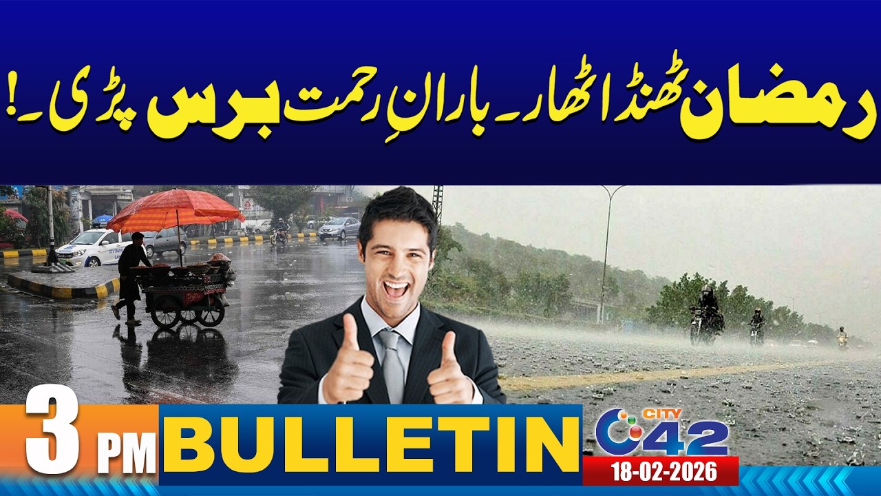 Rain in Lahore | 3PM News Bulletin | 18 February 2026 | City 42