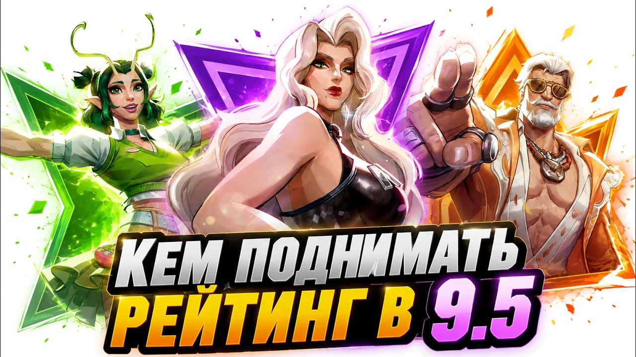 Marvel Rivals Season 9.5 Meta