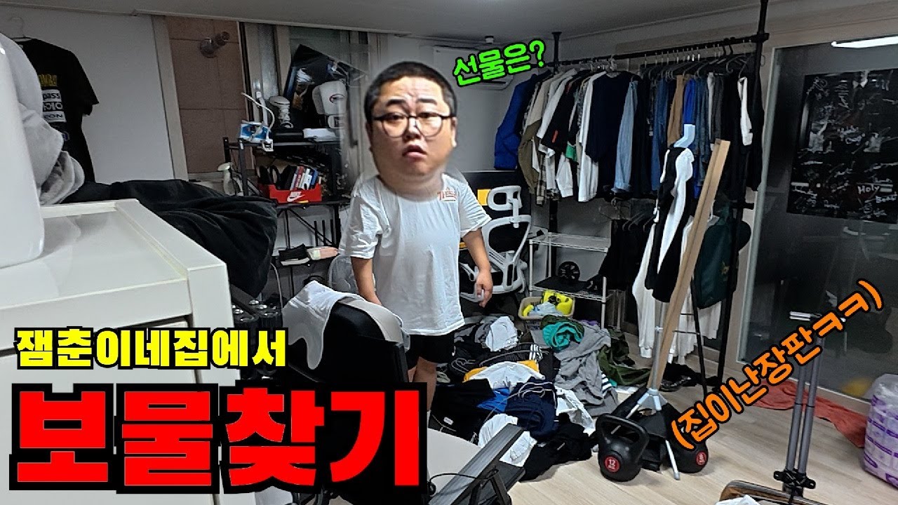 집들이 선물 준다 하고 집 난장판 만들기ㅋㅋㅋㅋ(ft.우잼춘,김태길)