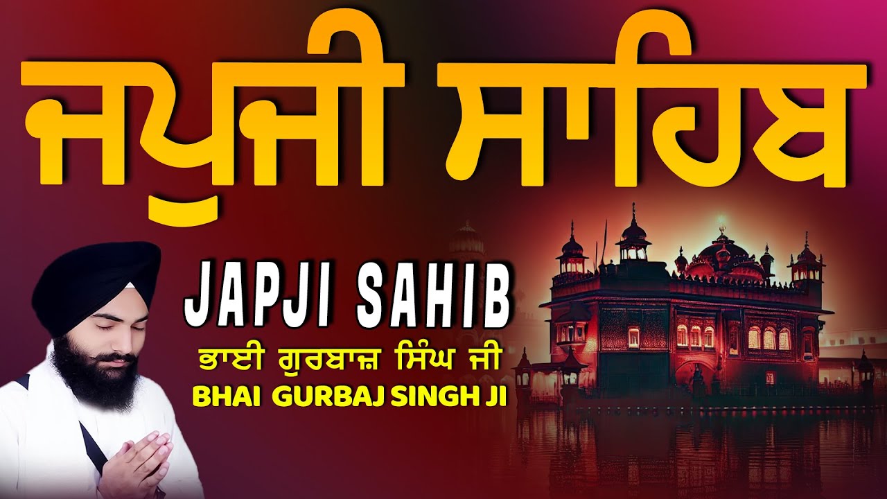 Japji Sahib | Jap Ji Sahib | ਜਪੁਜੀ ਸਾਹਿਬ | ਜਪੁ ਜੀ ਸਾਹਿਬ | Bhai Gurbaj Singh ji #japjisahib