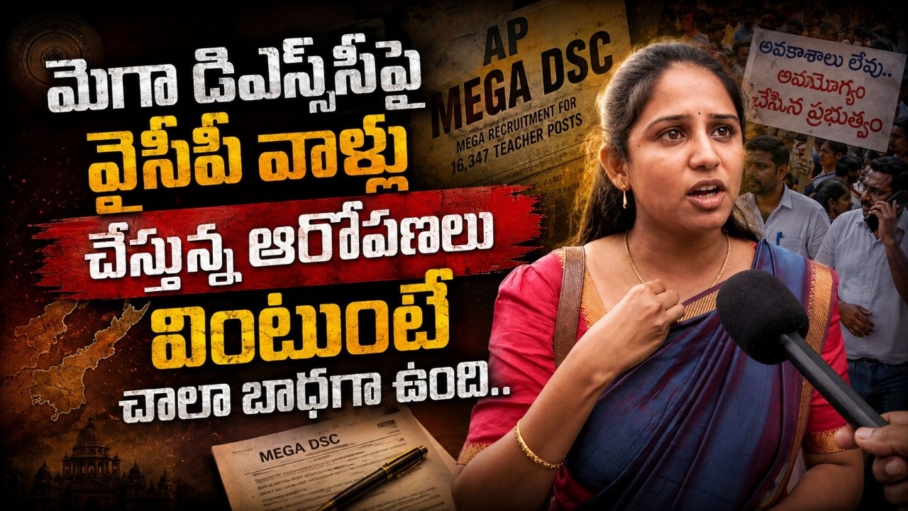 Heartbreaking! AP Mega DSC Candidates Cry Over YCP's Political Allegations! 😭💔 | Public Talk