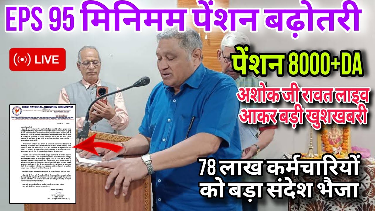 26/12/2025 Three Latest Updates | EPS Pension Update Today | EPS 95 Latest News EPS 95