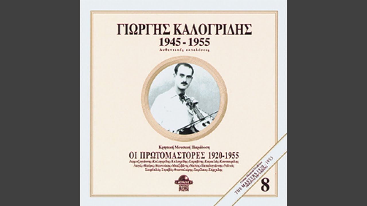 Polles fores ston ipno mou (syrtos Kefalovrysanos)