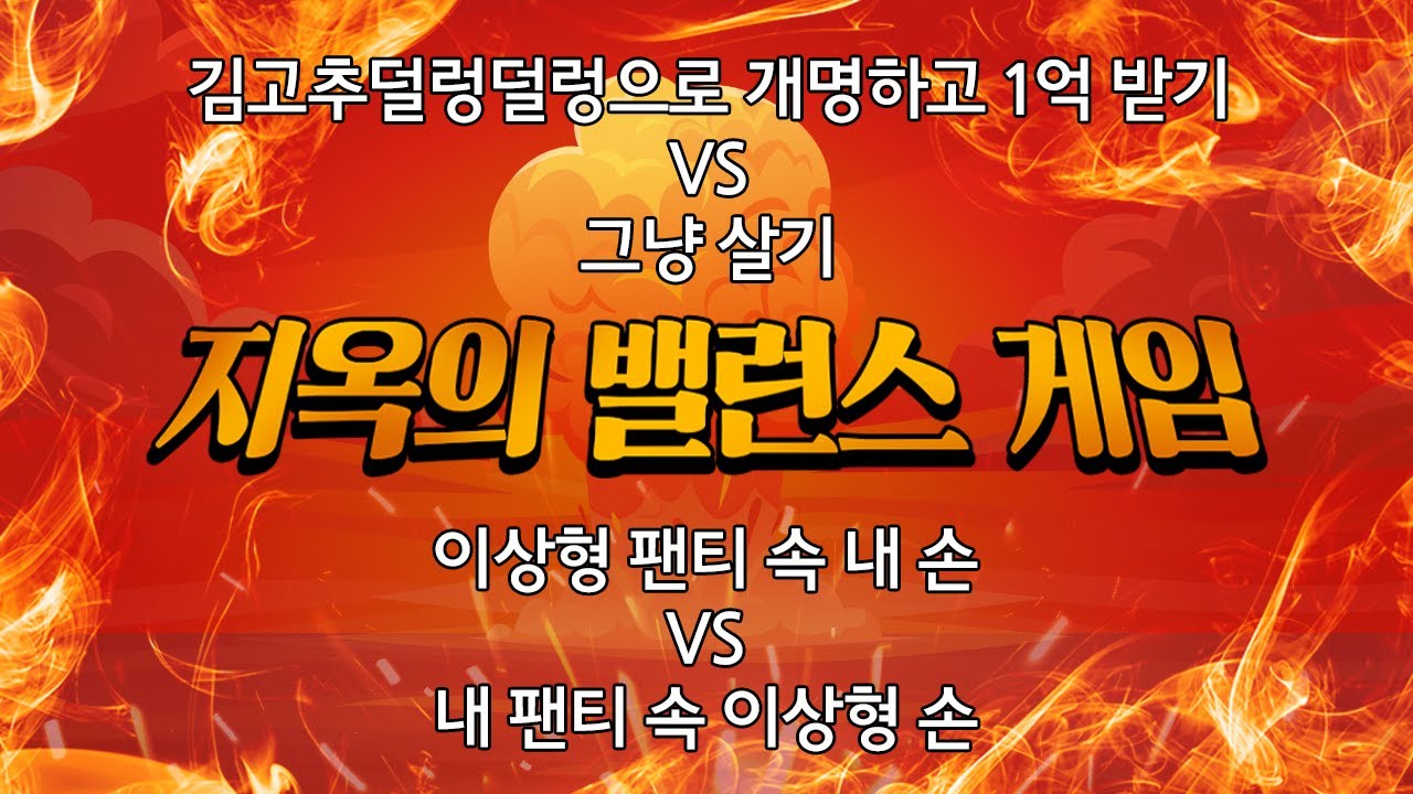 방송 정지 아니야? 수위 높은 밸런스 게임🔥 [자빱TV]