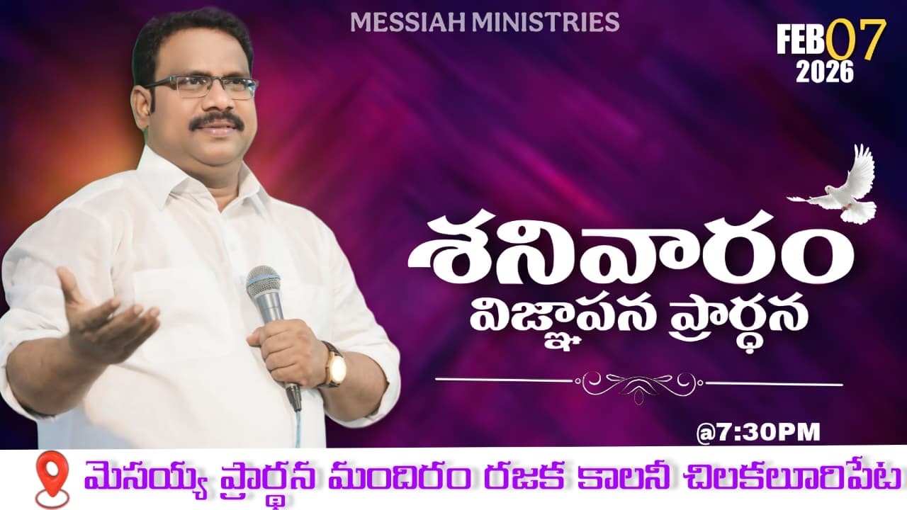 🔴విజ్ఞాపన ప్రార్థన -7-02-2026 | Messiah Ministries-Chept | Pas.Timothy Garu |