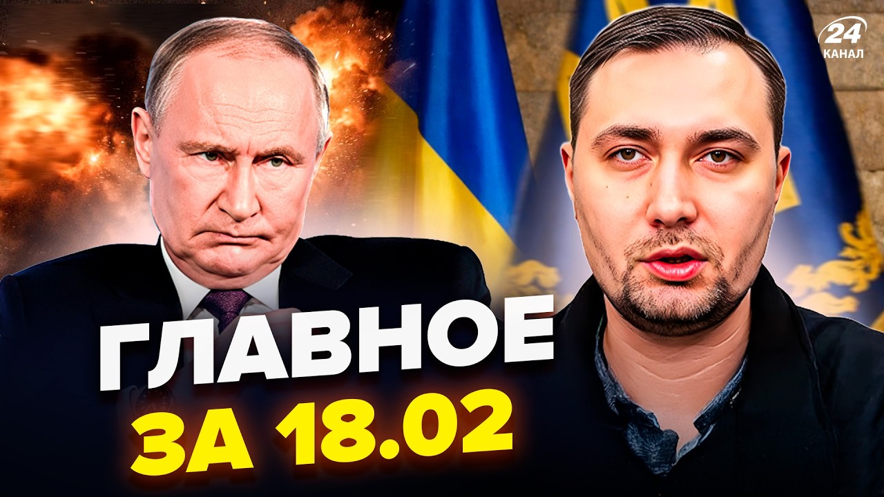 СЕНСАЦИОННОЕ заявление Буданова в Женеве! “ЯДЕРНЫЙ ГРИБ” над РФ. Лукашенко ХАНА.Новости сегодня 18.2