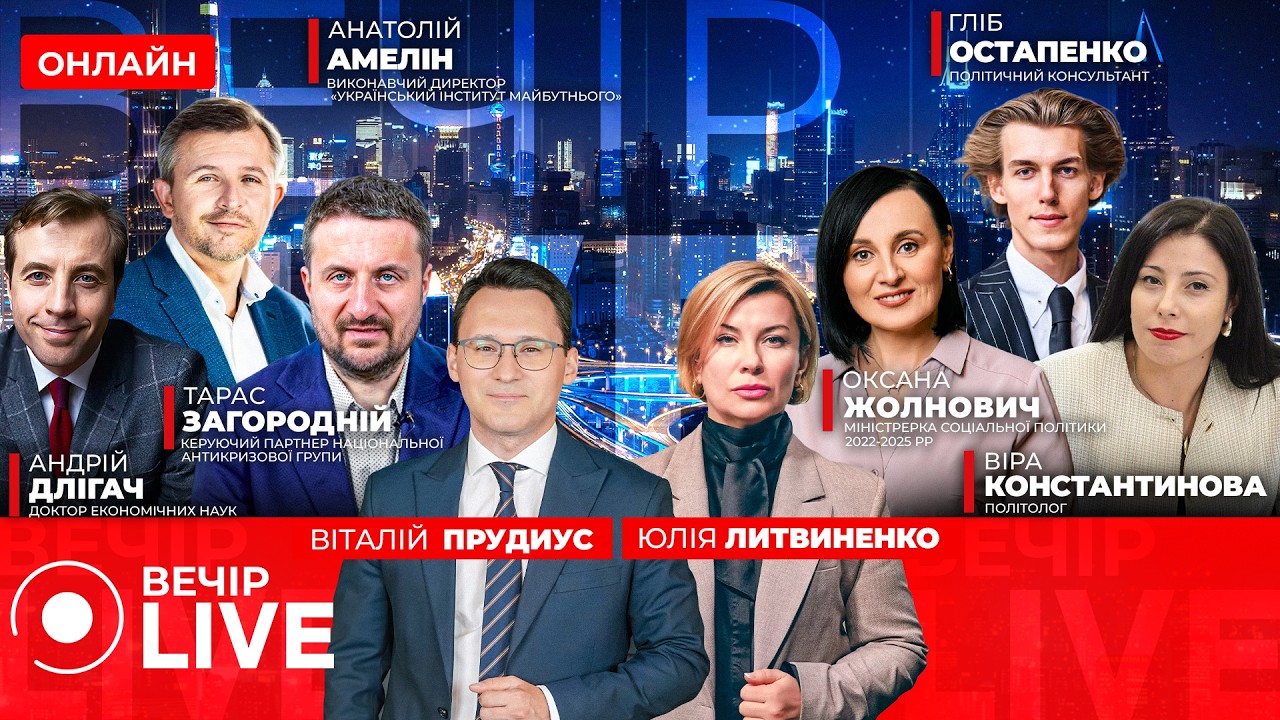 ⚡️Зеленський: є розвіддані про підготовку РФ масованого удару | Амелін, Жолнович — Вечір.LIVE 16.02