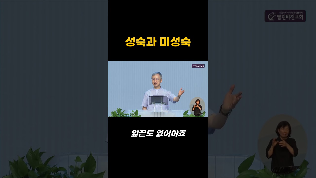 성숙과 미성숙