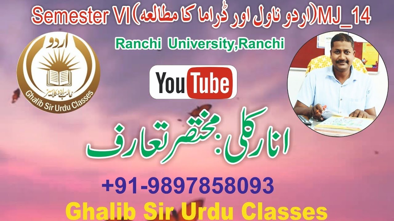 انار کلی کا مختصر تعارف