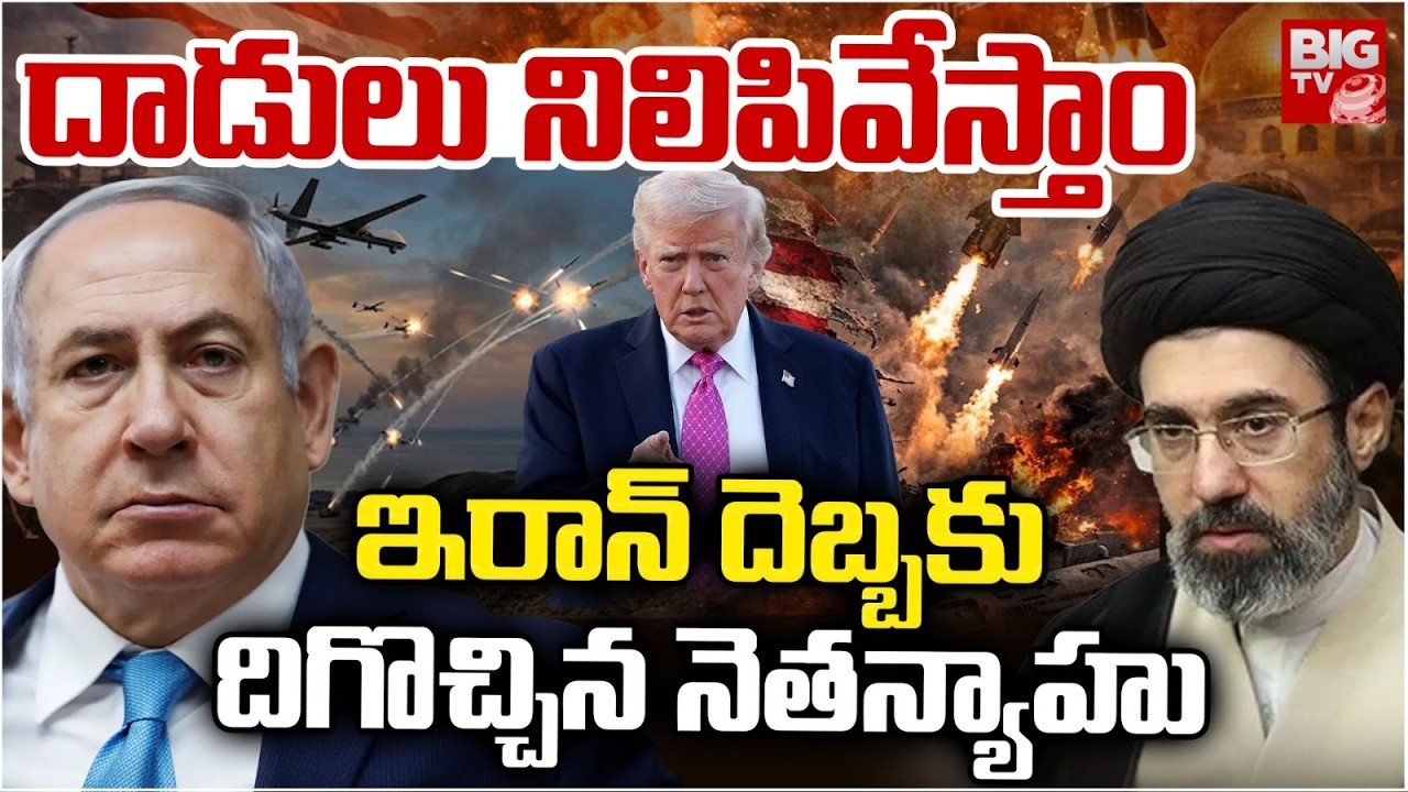 US-Iran War: Israeli PM Benjamin Netanyahu Says Israel Will Not Strike Iran Gas Plant | BIG TV