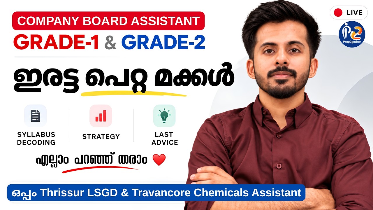 COMPANY BOARD ASSISTANT GRADE-1 & GRADE-2 SYLLABUS - STRATEGY - LAST ADVICE | DETAILED DISCUSSION