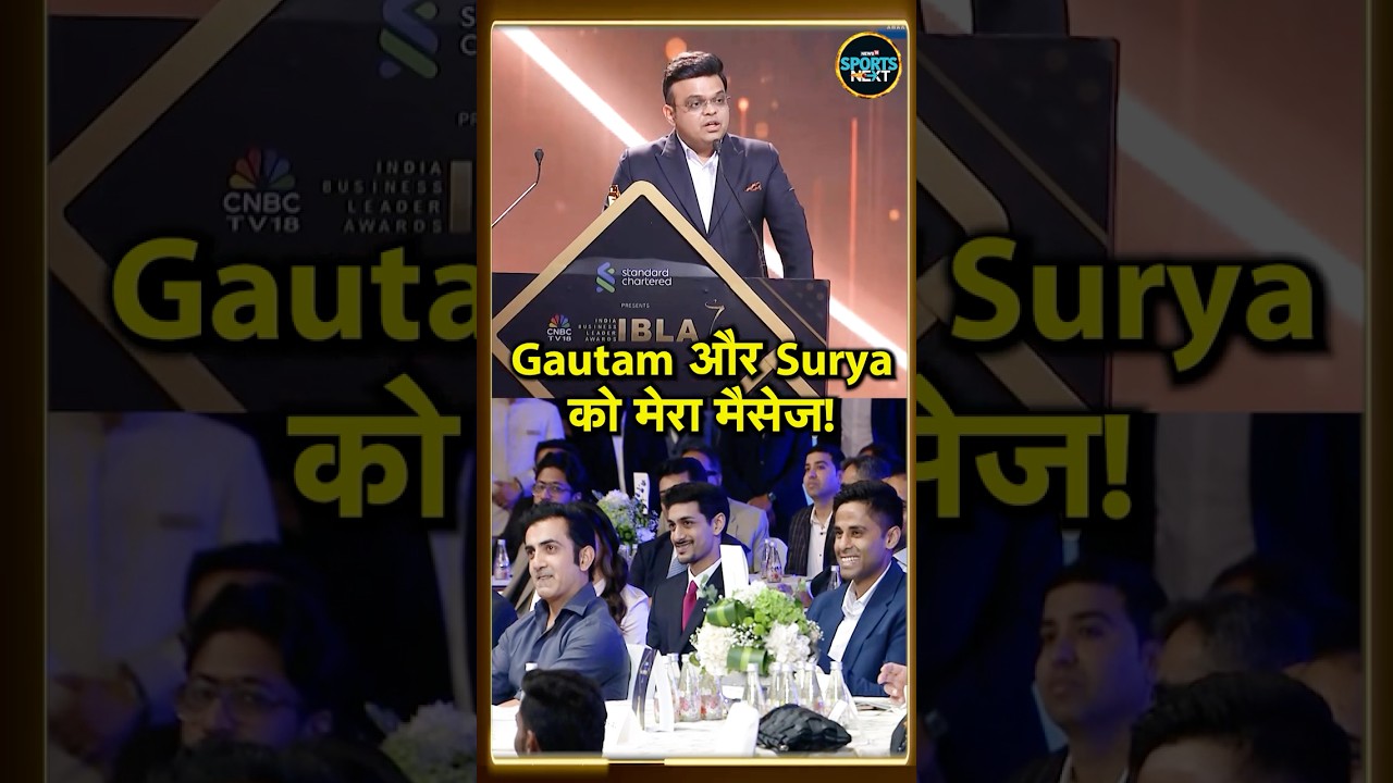 Jay Shah on Gautam Gambhir and Suryakumar Yadav: सूर्य और गंभीर को लेकर क्या बोले जय शाह #shorts
