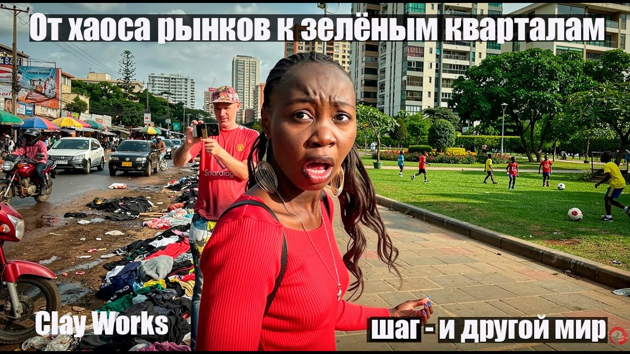 ШАГ - РЫНОК \ ШАГ - ЦИВИЛИЗАЦИЯ \ ВОТ ТАКОЙ НАЙРОБИ ( архив )