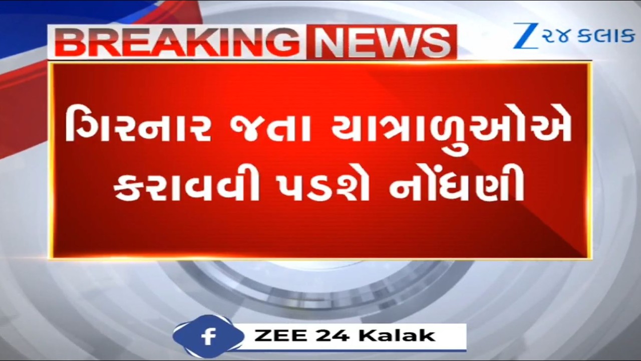 Gujarat: Mandatory online registration of devotees visiting Girnar Parvat for safety purpose