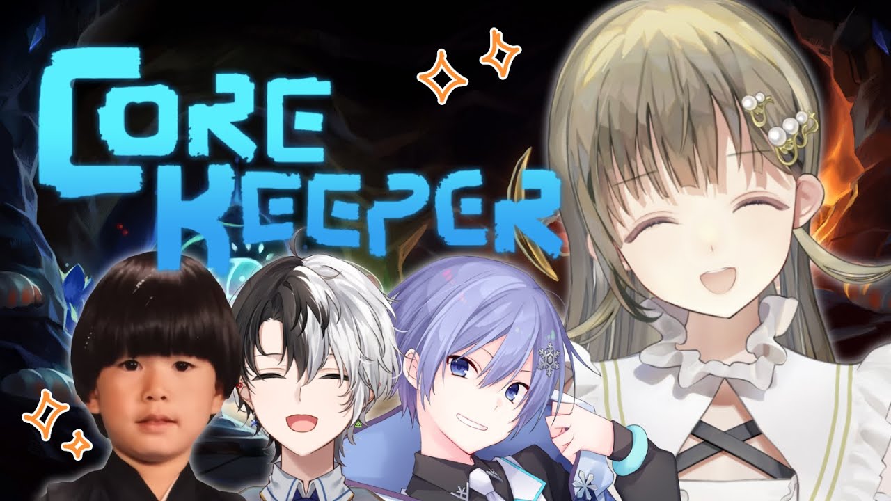 【Core Keeper】なんと今回はスペシャルゲストの方々とコアキーパー✨【ぶいすぽっ！/英リサ】