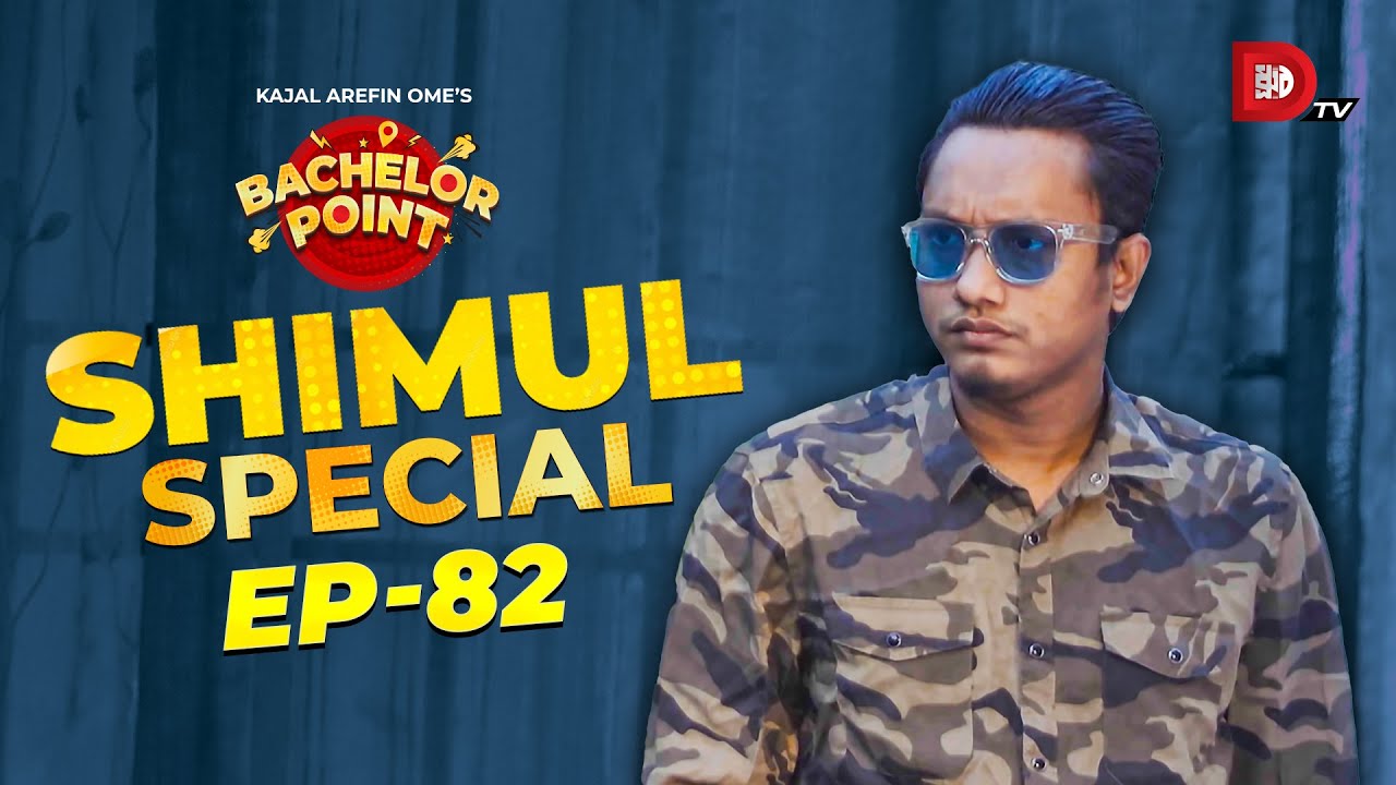 Bachelor Point | Shimul Special | EPISODE- 82 | Shimul Sharma