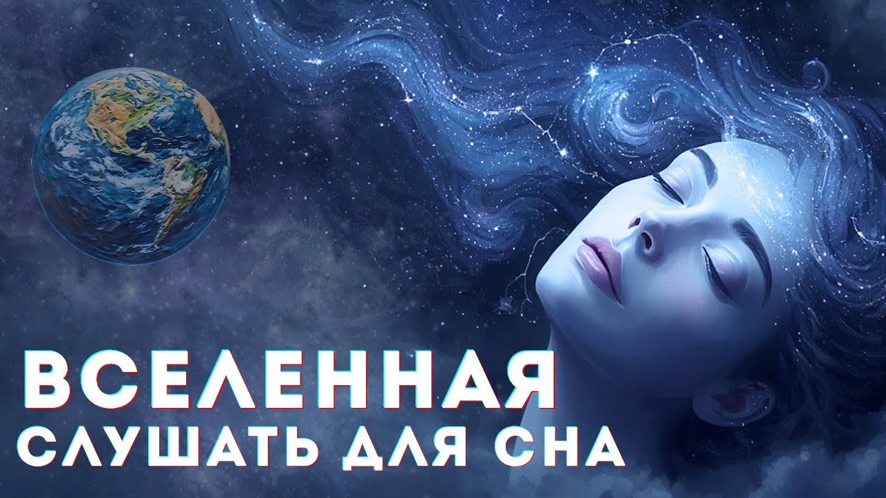 100 Удивительных Фактов о Космосе для Сна | Глубокое расслабление и Тайны Вселенной