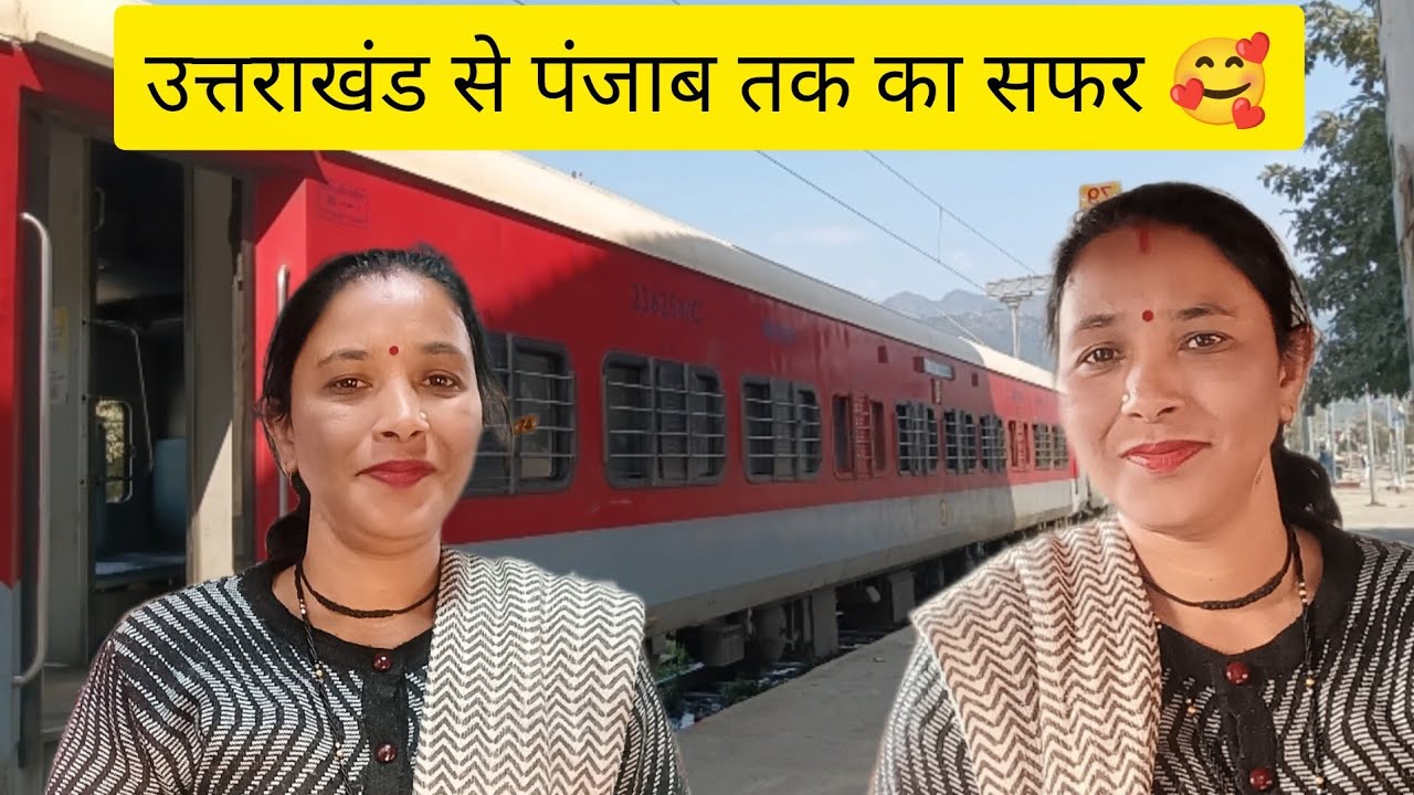 उत्तराखंड देहरादून से पंजाब अभोर तक का खूबसूरत सफर || 🥰#lifestylevlog SaritaNegiUttarakhand