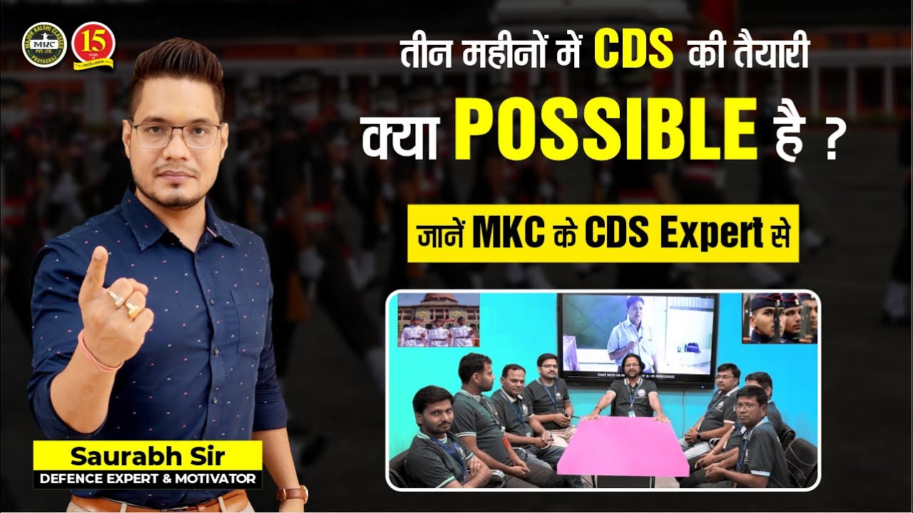Strategy to Clear CDS 2/2022 in 90 Days | Tips  by CDS Experts | Best CDS Coaching - MKC