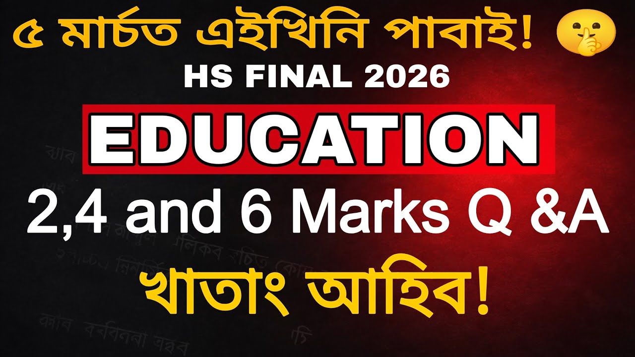 Education Common Questions for HS  2026 | 2,4&6 Marks Direct Common 🔥| HS Final 2026