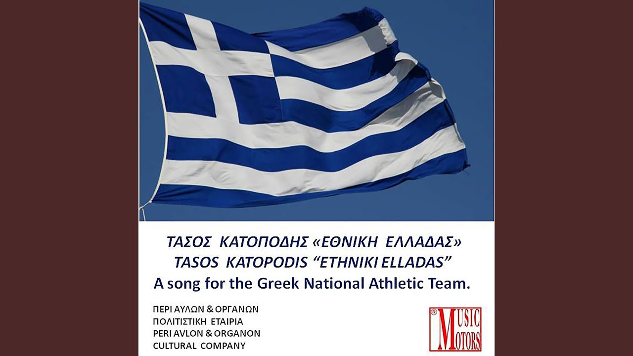 Ethniki Elladas