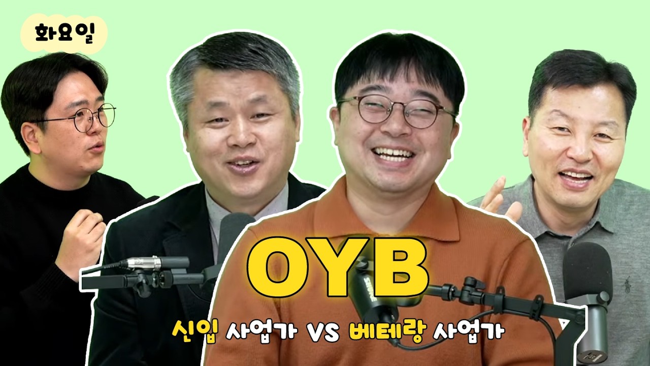 신입 사업가 vs 베테랑 사업가 | 김답답 260303