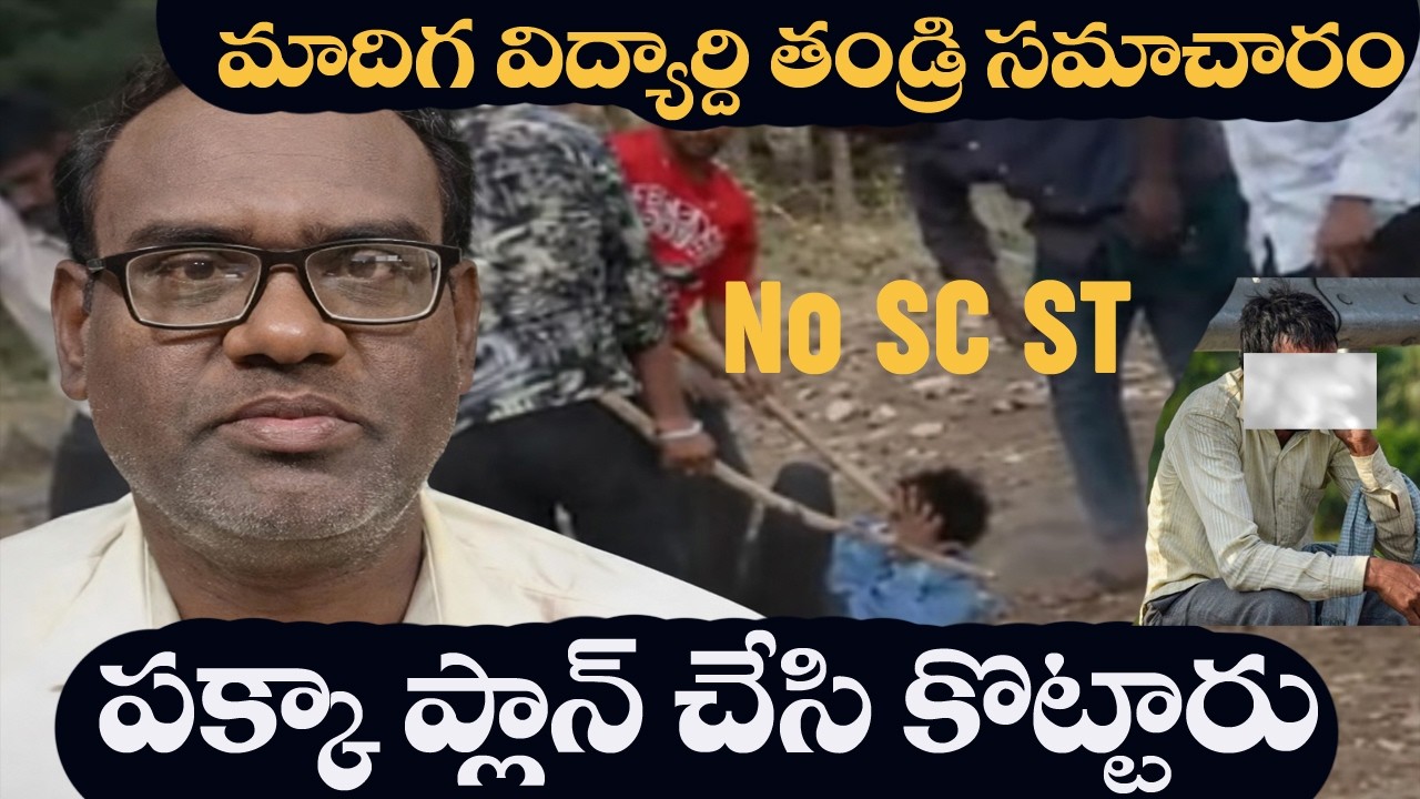 Madiga Student Lynching Issue - Father Version - No SC ST
