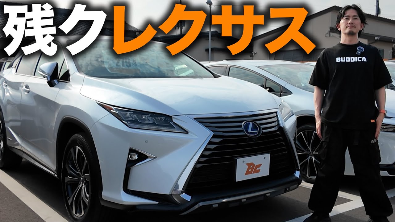 「残クレクサスはやばい...」残価設定型ローンで買ってはいけない車種を解説します。