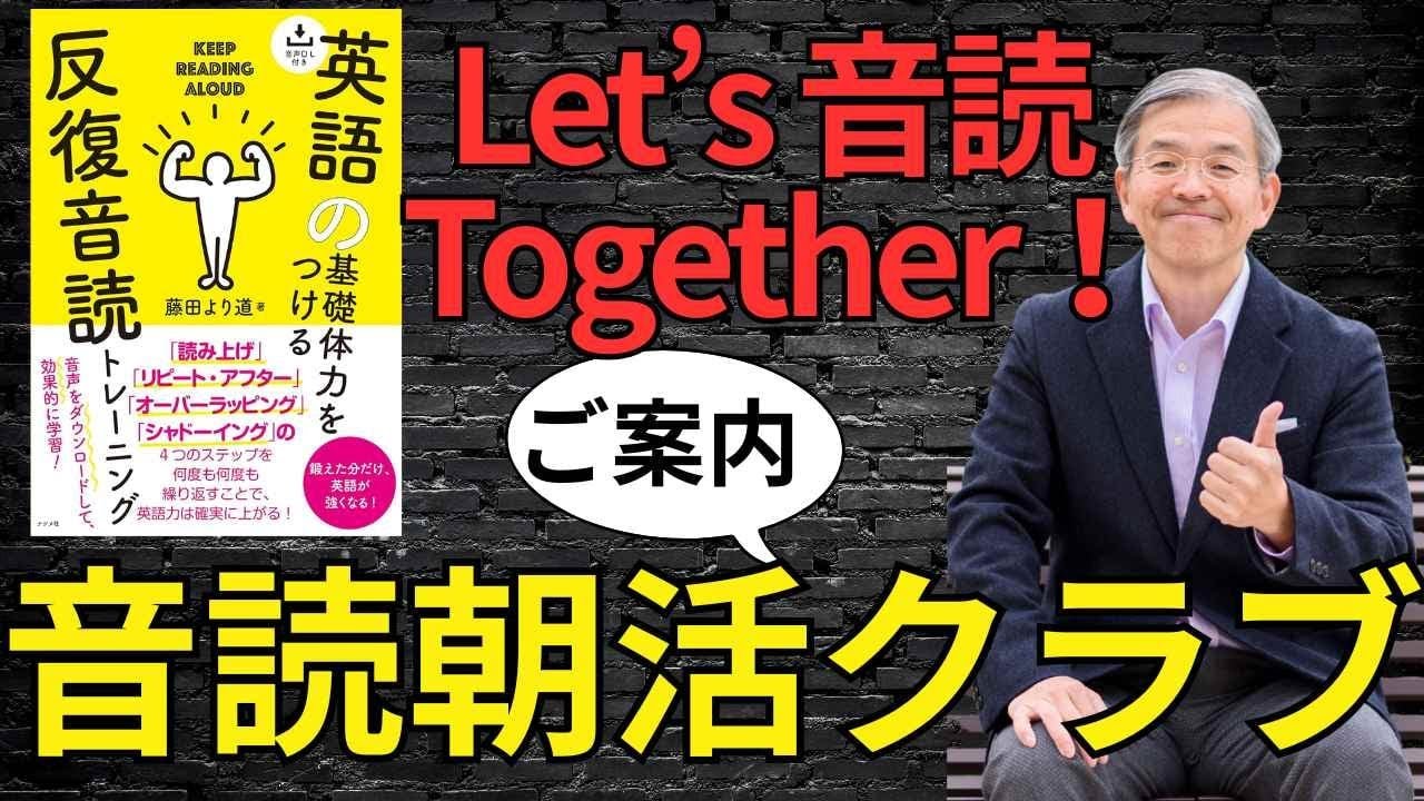 朝の英語音読で一日が変わる！『著者本人が講義！英語音読朝活クラブ』のご案内