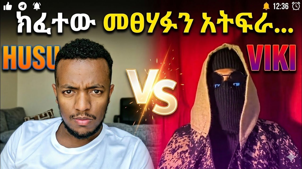 Viki ቁርዓኑን ክፈት? ኬት ነው ያመጣህው???