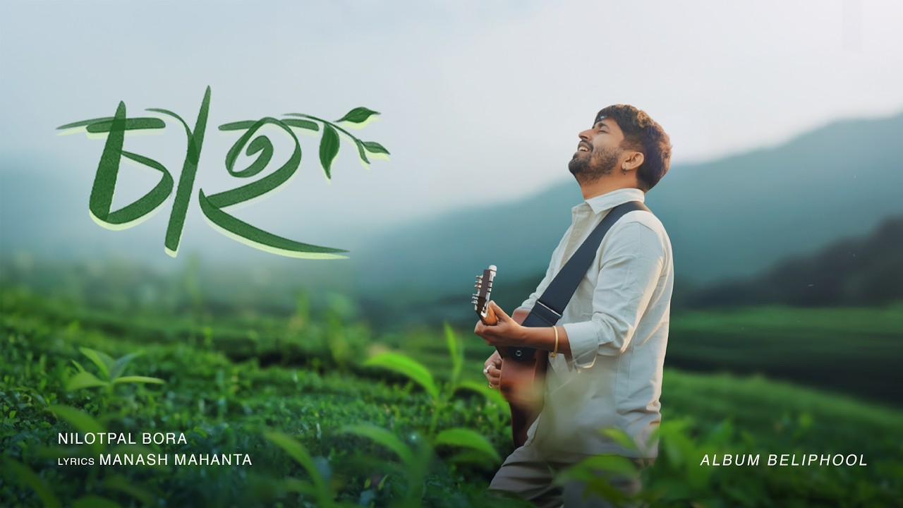 SAAH | NILOTPAL BORA | BELIPHOOL ALBUM | MANASH MAHANTA | 2026