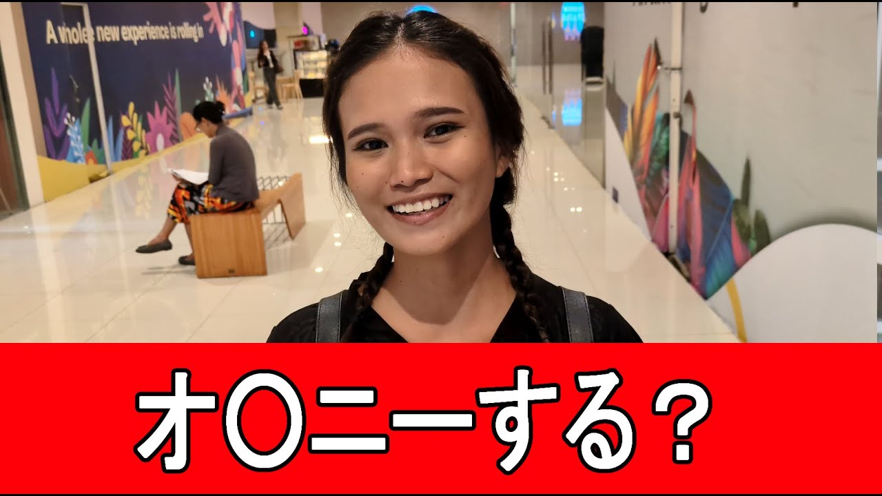 一人でする？フィリピン女子の赤裸々トーク