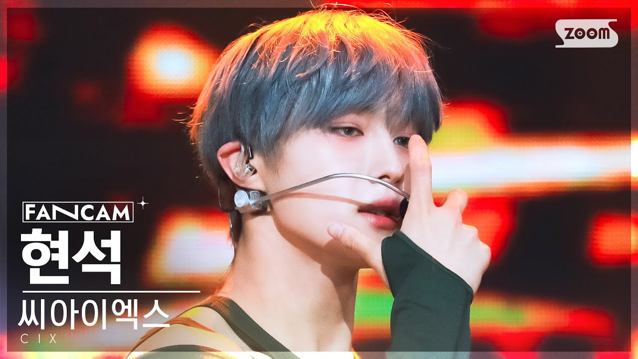 [안방1열 직캠4K] 씨아이엑스 현석 'Save me, Kill me' (CIX HYUNSUK FanCam) @SBS Inkigayo 230611