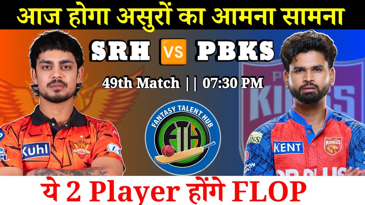 Punjab Kings vs Sunrisers Hyderabad Dream11 Prediction || PBKS vs SRH Dream11 Team || IPL 2026