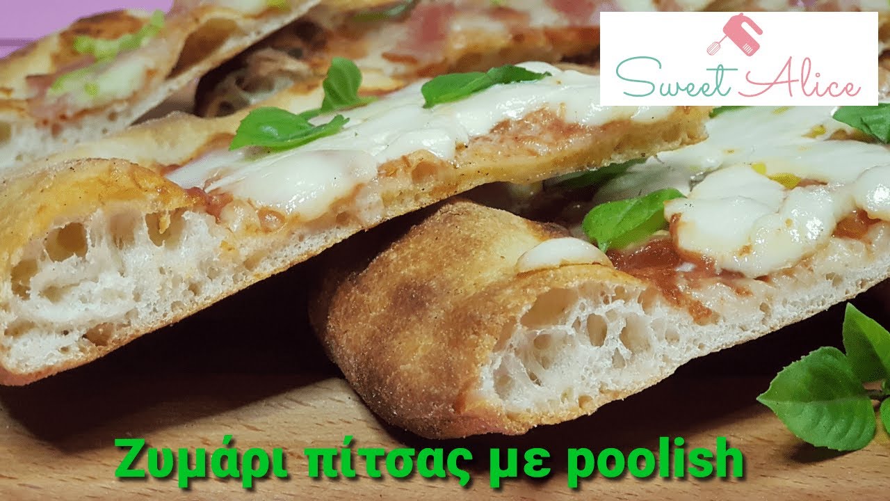 Πως να φτιάξετε φανταστικό ζυμάρι πίτσας με poolish|How to make pizza with poolish|Sweet Alice | E57