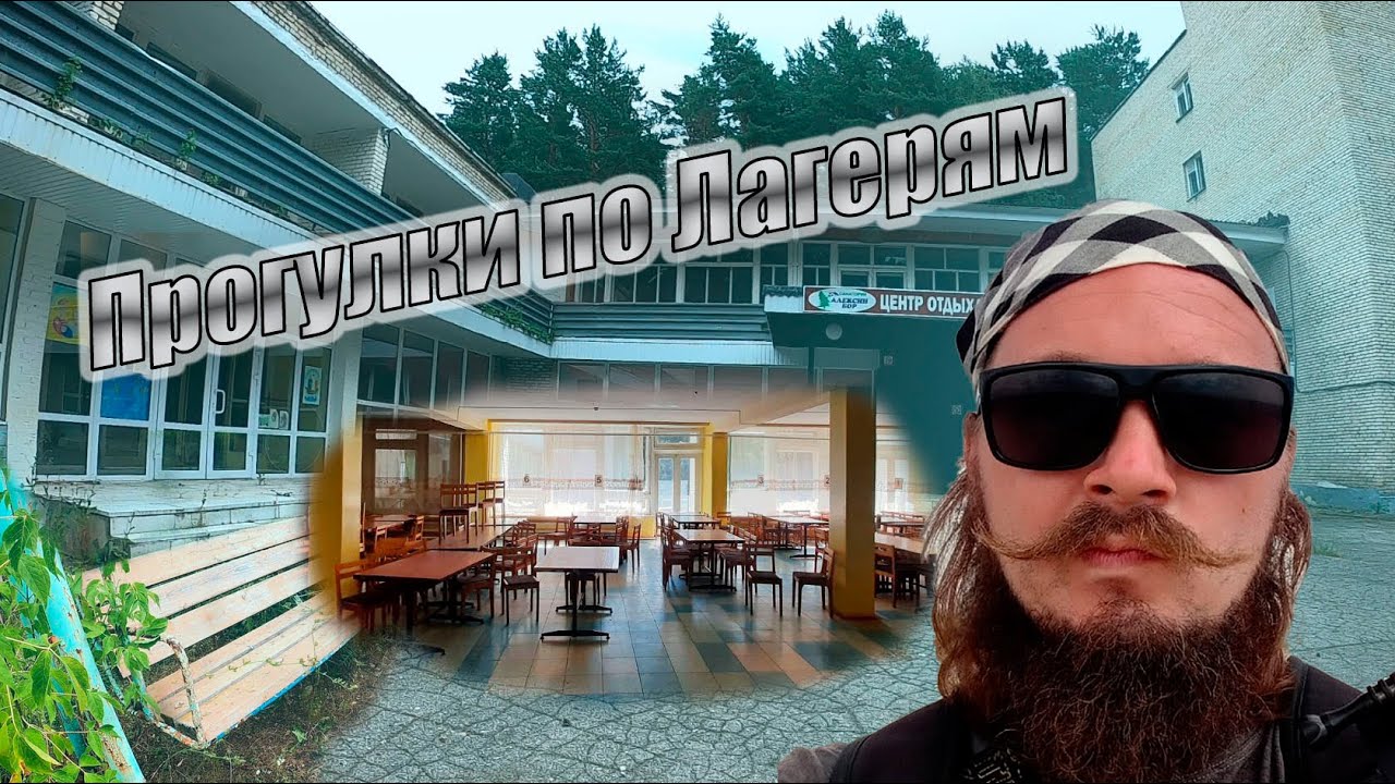 Санаторий Алексин Бор // Солнечный // Прогулки по лагерям // Тула-Алексин