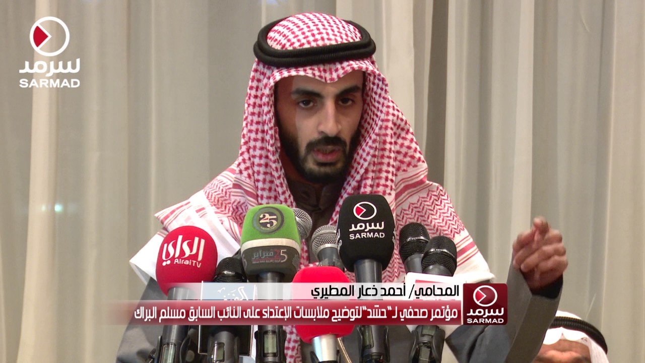 كلمة المحامي أحمد ذعار  من المؤتمر الصحفي لـ