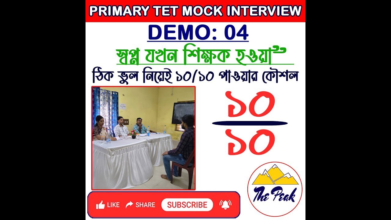 Primary TET Mock Interview Demo 4