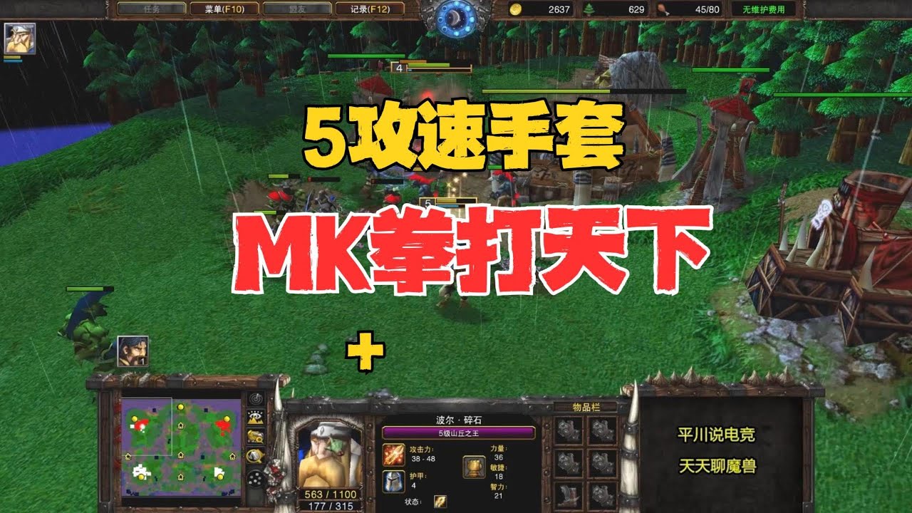 6个攻速手套，6级山丘之王，林瓜瓜拳打天下！魔兽争霸3