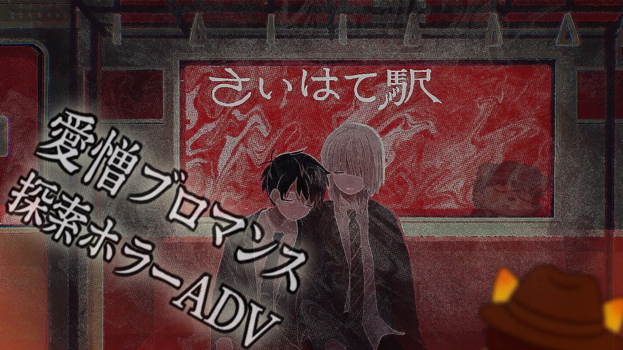 選択で関係が歪み始める｜さいはて駅【第1話】