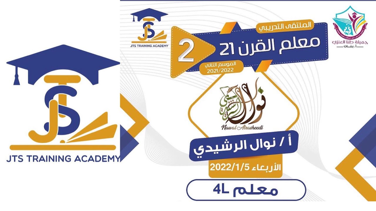 ورشه معلم 4L/ ا.نوال الرشيدي /ملتقى معلم القرن ٢١ الموسم الثاني/مدرسة جميله طنا العنزي-ا-بنات