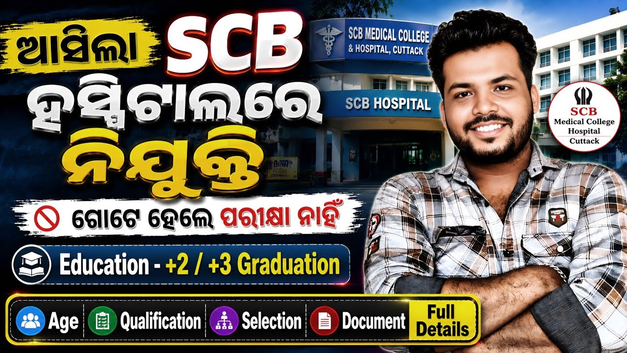 SCB Medical College Recruitment 2026 ! Cuttack SCB Medical College Vacancy 2026 ! Odisha Govt Job !