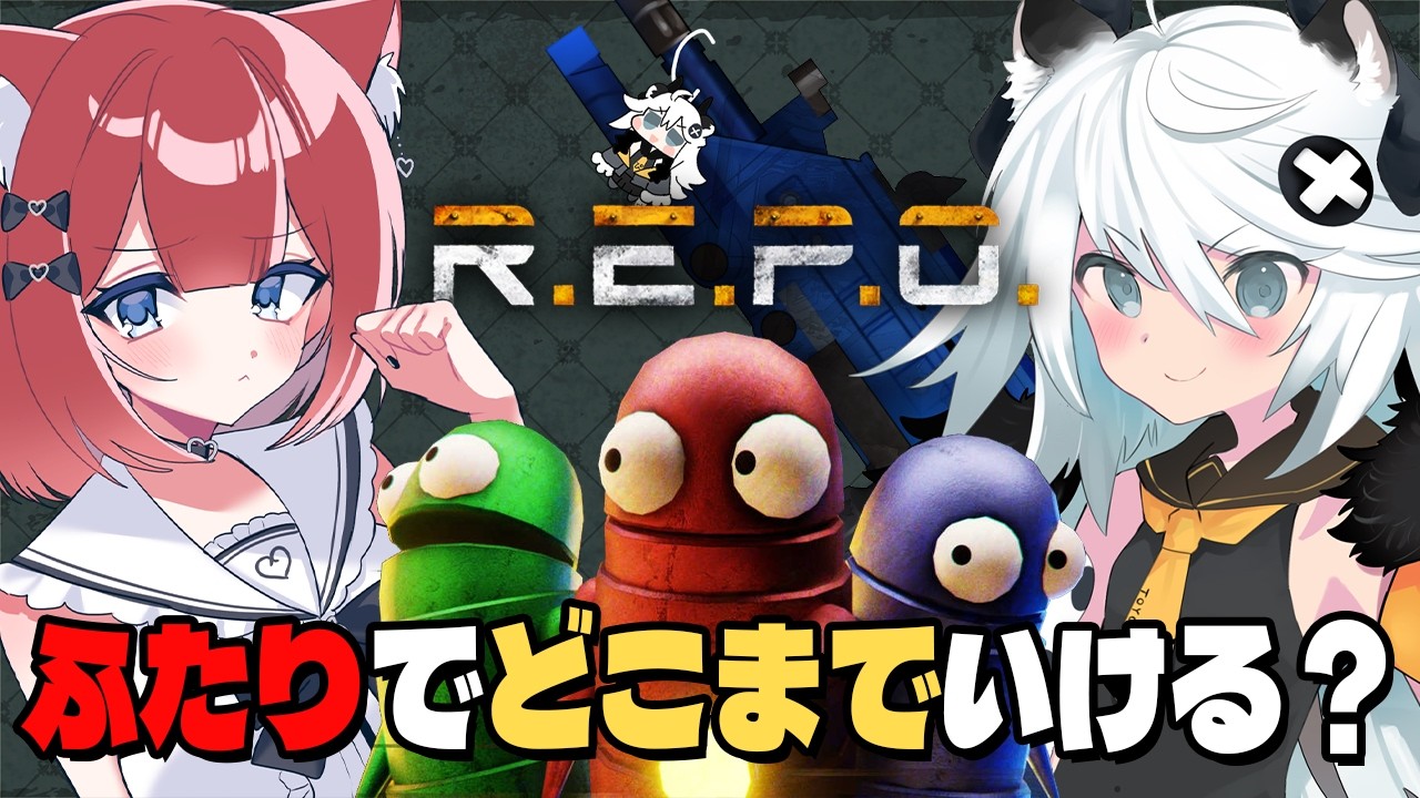 【 #repo 】初心者を連れてどこまでいける？ w/とよぴ～【Vtuber/華房とろふ】