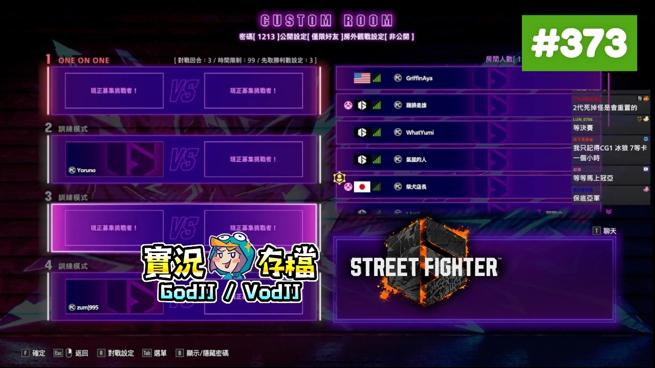 快打旋風6 #373 卡普空格鬥遊戲!︱Street Fighter 6︱GodJJ︱20251214