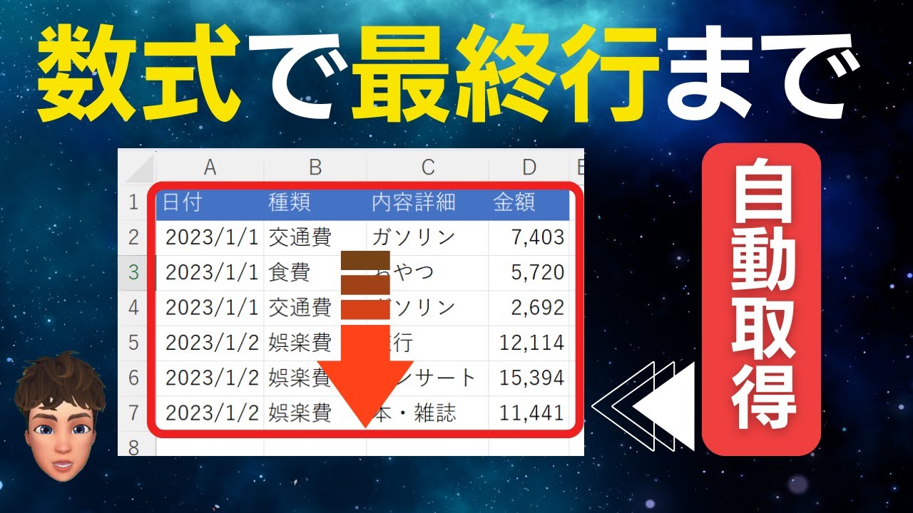 Excel数式で最終行を取得したら便利すぎた。スピルも解説します！