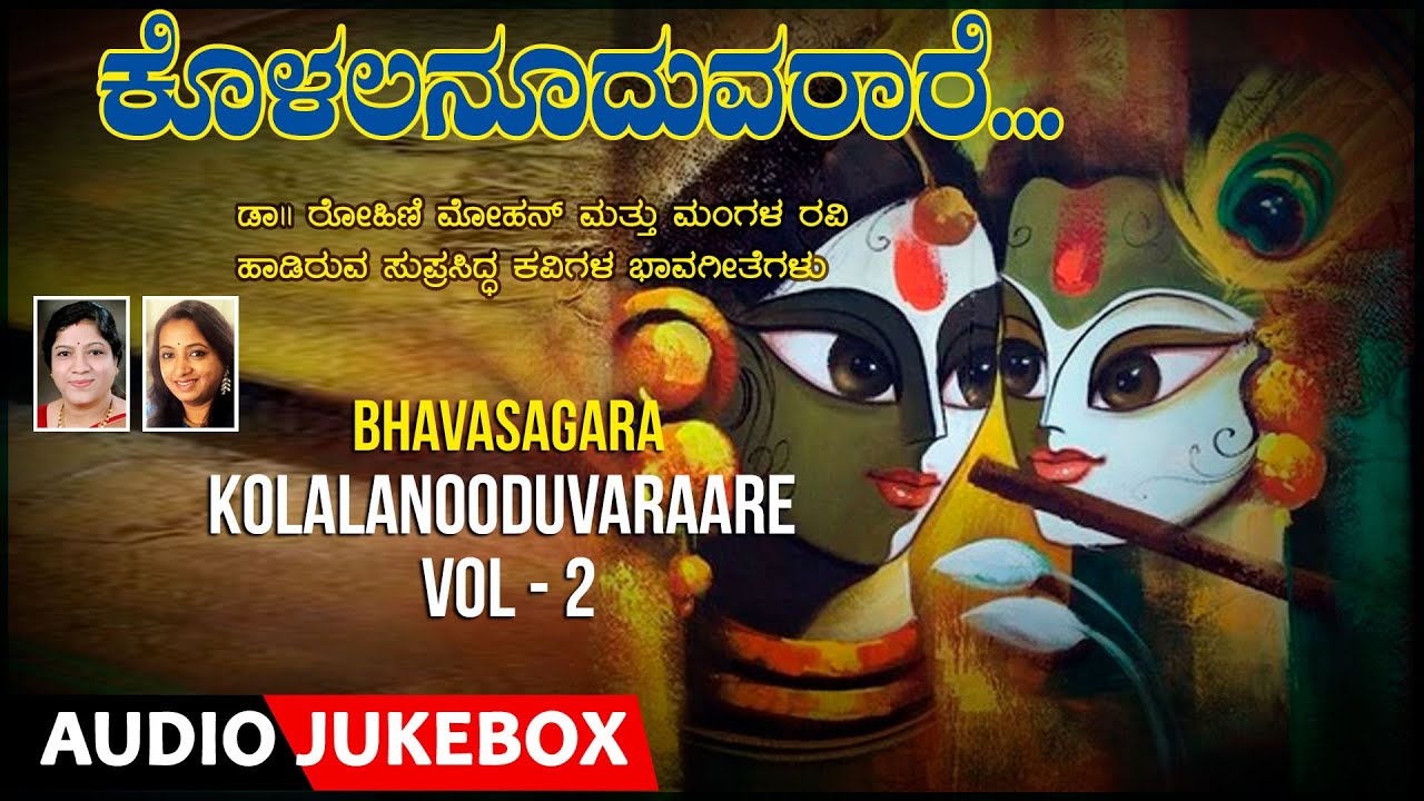 Bhavasagara - Kolalanooduvaraare Vol-2 | C Ashwath, Dr. Rohini Mohan, Mangala Ravi | Bhavageethegalu